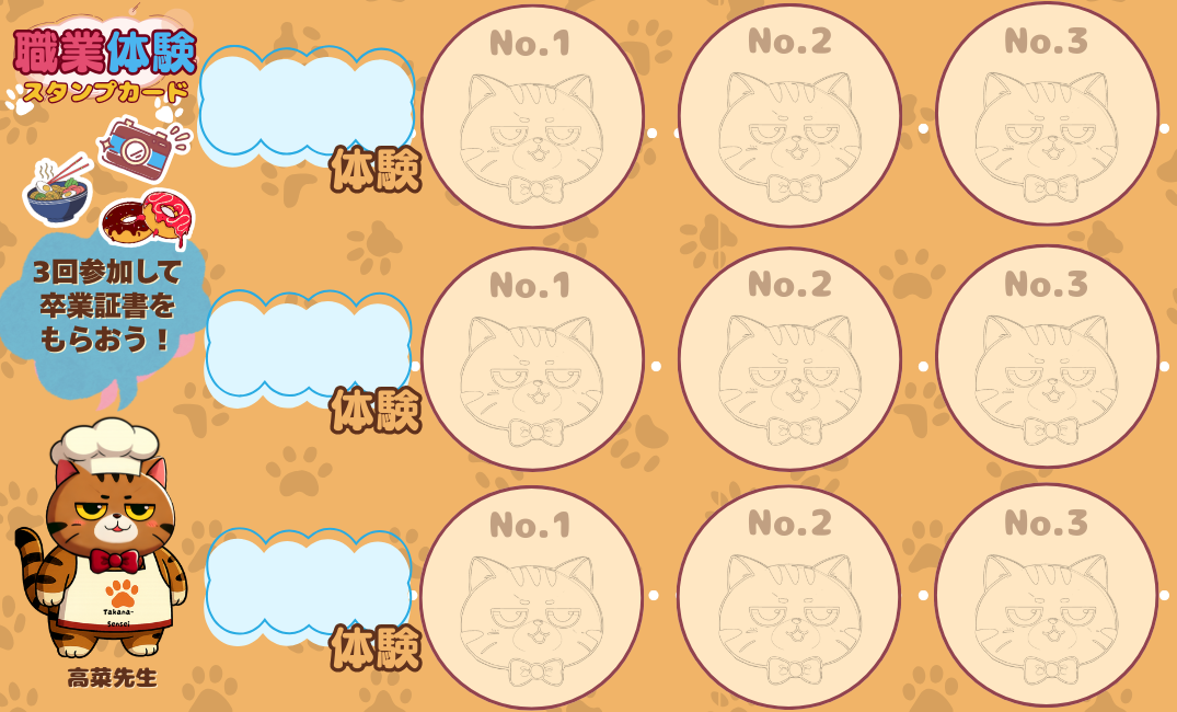 高菜先生アシスタント