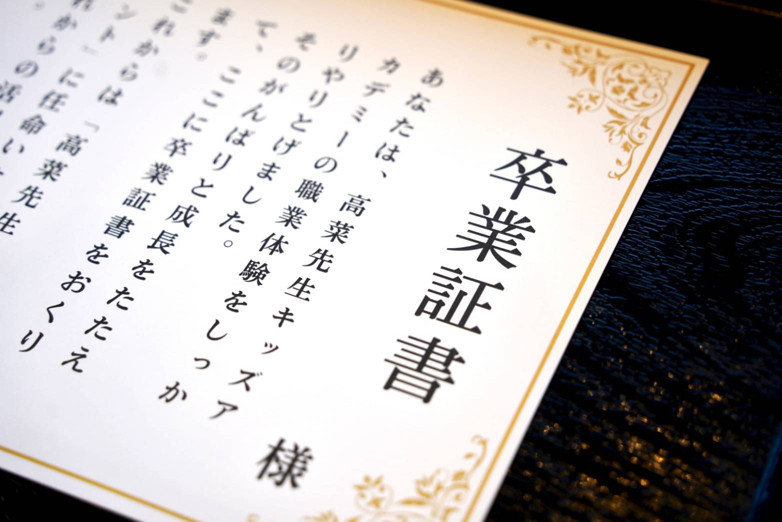 高菜先生キッズアカデミー