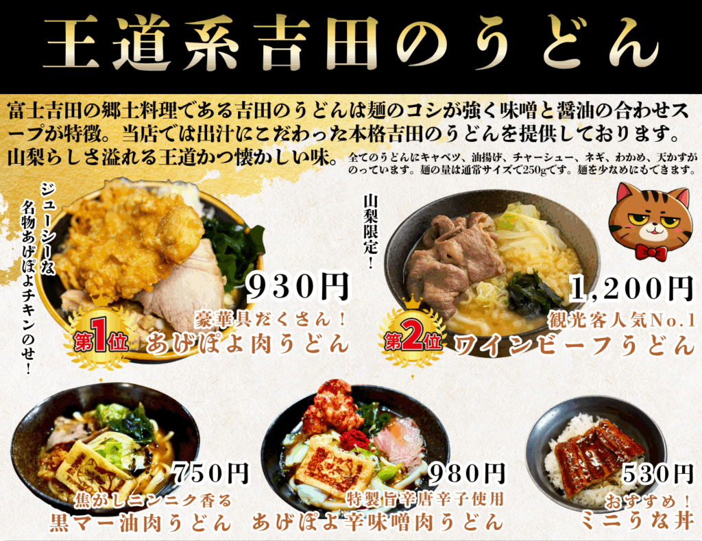 吉田のうどん甲府
