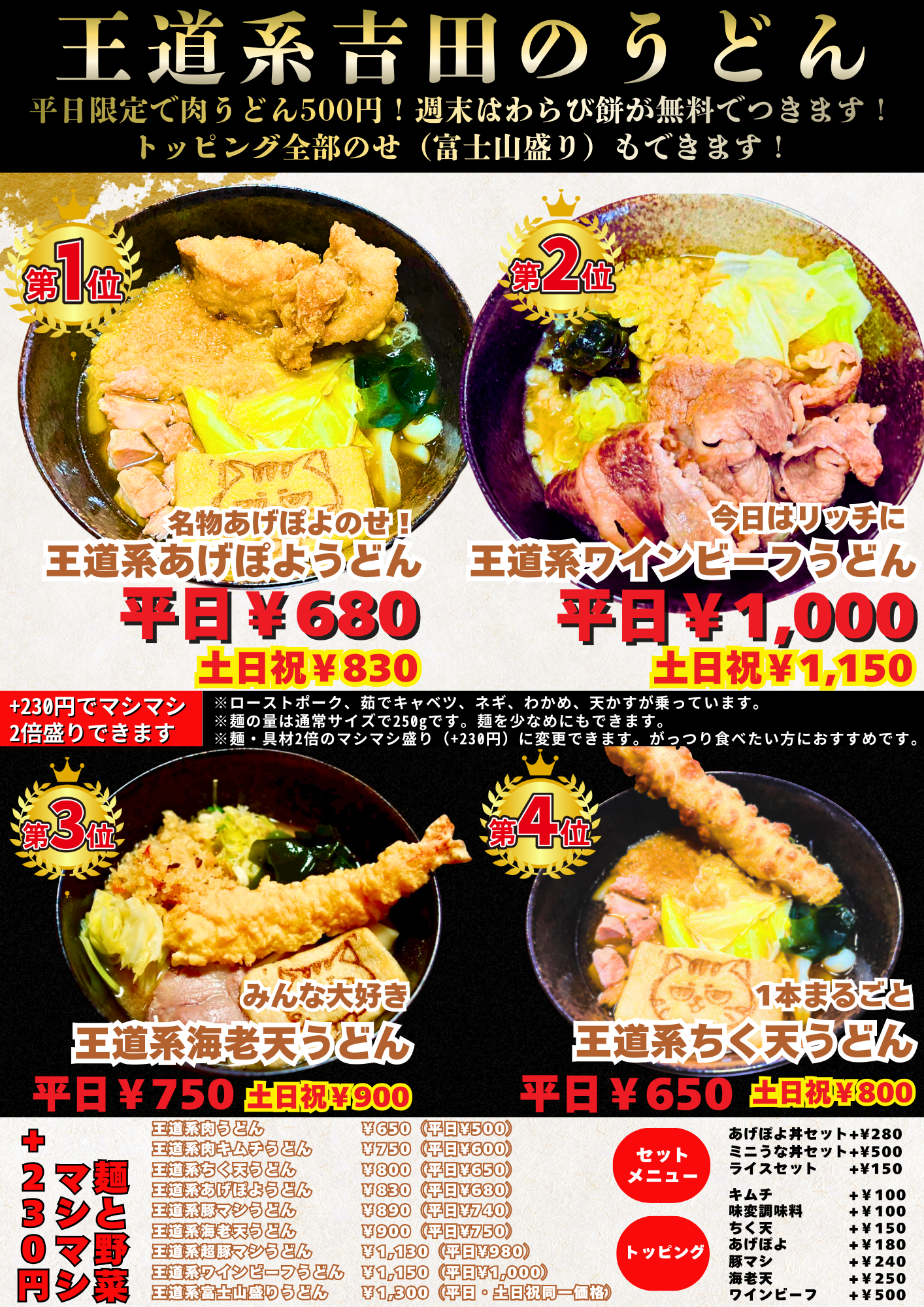 王道系吉田のうどんメニュー